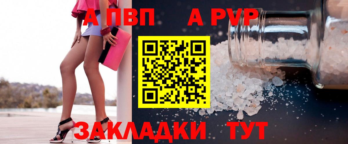 Бийск  Alpha PVP крисы CK  A PVP кристаллы  Вход с VPN  APVP Соль 