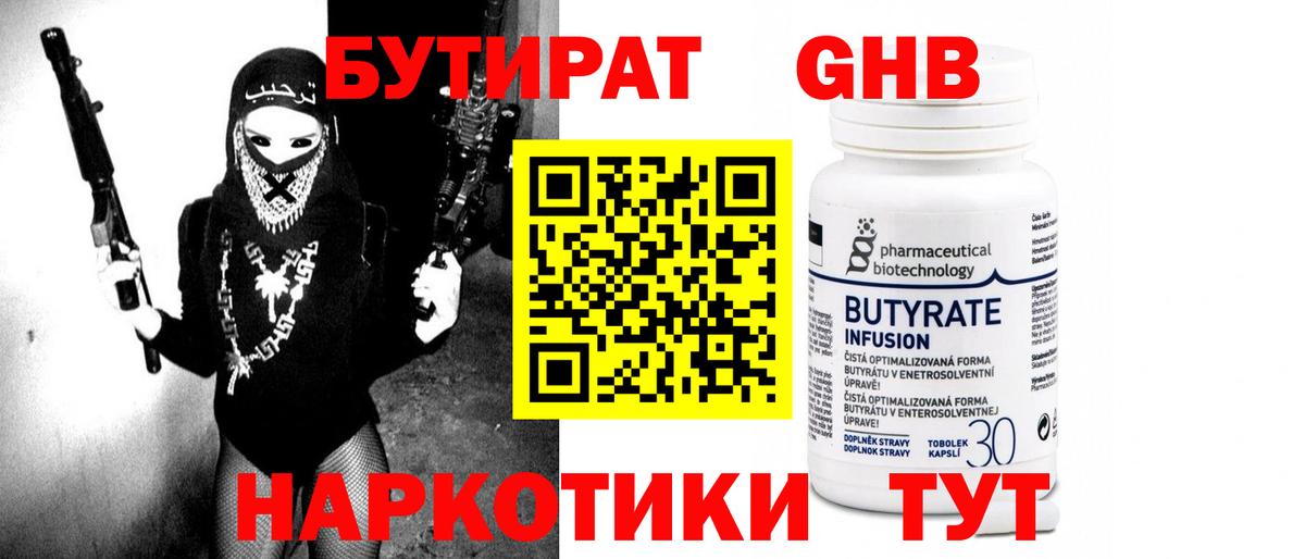 БУТИРАТ 1.4BDO  Вход с VPN  Бийск 