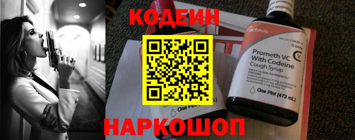 Бийск  Кодеиновый сироп Lean напиток Lean (лин)  Вход с VPN 