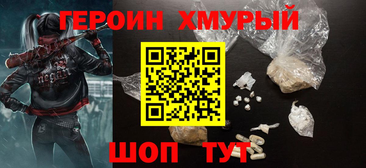 Героин гречка Бийск