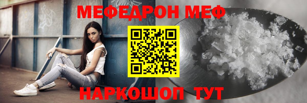 Меф мука Бийск
