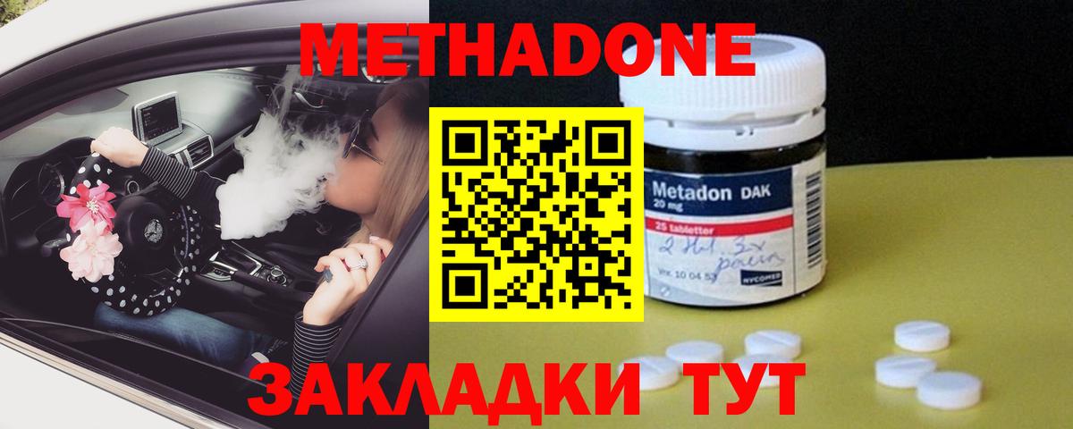 Метадон methadone Бийск